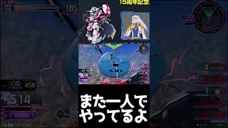 #shorts【EXVS2IB 　エクバ2インフィニットブースト】また1人でやってるよ【無双】
