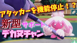 【ポケモンSV対戦】猿でも使える最強のデカヌチャンの型はこれでしょ【おもちゃ研究】