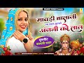Balaji Dj Song 2025 मावड़ी बालाजी क जाऊं सुनले अंज