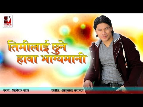 Timilai Chhune Hawa- Trilok Rana | Official Lyrical Video