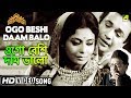 Ogo Beshi Daam Balo Sanyasi Raja Bengali Movie Song Manna Dey
