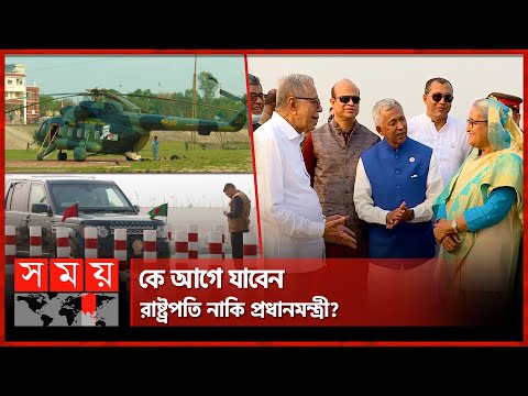 প্রধানমন্ত্রীর মিঠামইন সফর; প্রটোকল 'টিকলো না' আতিথেয়তায়! |President Abdul Hamid | PM Sheikh Hasina