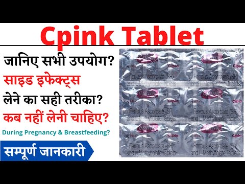 Cpink Tablet Uses, Side Effects in Hindi | Cpink Tablet Ke Fayde Aur Nuksan