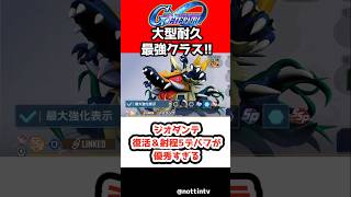 【Gジェネエターナル】ジオダンテ、復活＆射程5デバフは優秀？？【SDガンダム ジージェネレーションエターナル Gジェネ SDガンダム外伝 騎士ガンダム物語 ラクロアンヒーローズ