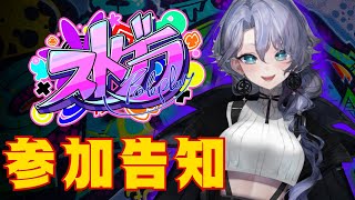 - 【告知】ストグラ参加の告知をする紫翠みちる