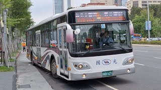 (國光客運) 臺北大巨蛋-臺北車站線 KKB-1671 (感謝司機揮手致意)