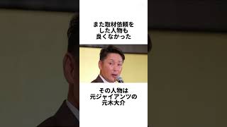 『大谷翔平に無視された球界の大御所•元木大介』について　#shorts #プロ野球　#野球　#ドジャース　#ロサンゼルスドジャース　#大谷翔平　#元木大介