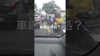 インドネシアの道路は無法地帯！#automobile #インドネシア #traffic #driver