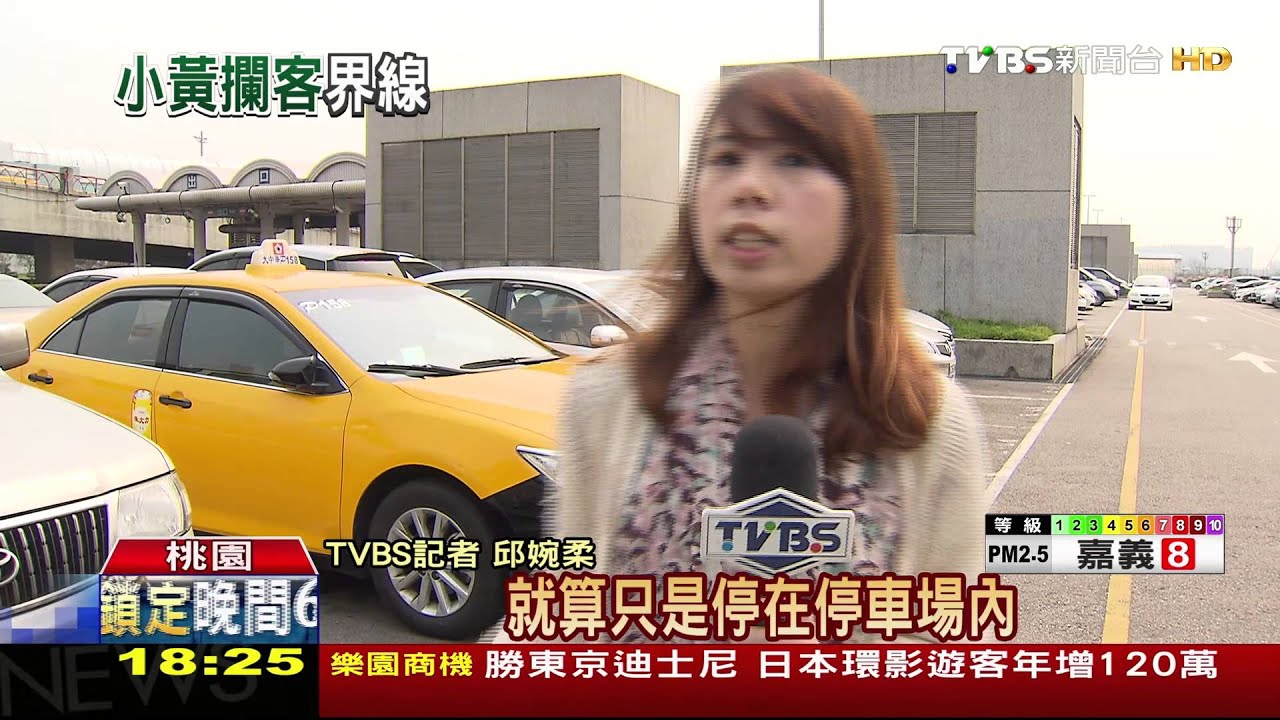 「認識司機嗎？」　機場預約包車遭警攔查