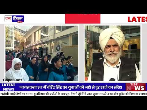 Students और Youth के लिए नशा मुक्त Awareness Run कार्यक्रम