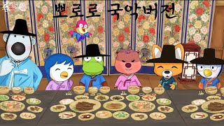 Download lagu Pororo the Little Penguin Opening Song Orchestra mp3