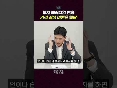 투자 패러다임의 변화와 세계 경제 질서 재편: 새로운 투자의 시대