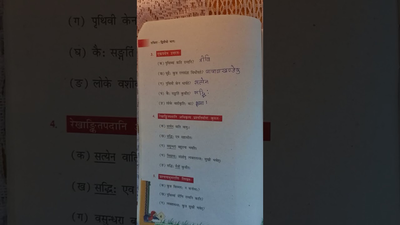 CBSE Class 7 Sanskrit NCERT Book Chapter 1 With All Questions And Answers