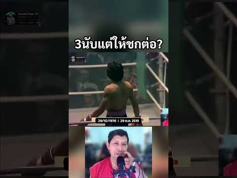 3นับแต่ให้ชกต่อเฉยเลย แสนศักดิ์ vs Miguel Velázquez #มวยไทย #coachcheirtv #muaythai #boxing #มวย