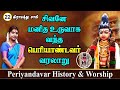 சிவபெருமான் மனித உருவில் வந்த பெரியா