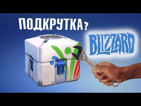 Blizzard подкручивают мне леги? Эксперимент! [Открываю 50 контейнеров с Летних Игр Overwatch 2018]