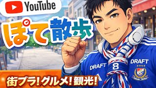久しぶりのぽて散歩♪