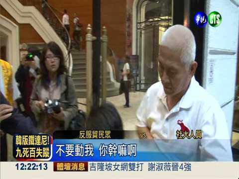 經部宣導講座 反服貿踢館爆衝突