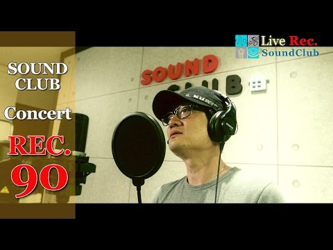 [사운드클럽 Rec.90] 사클콘서트 'I Believe' 신승훈 커버곡 허찬수