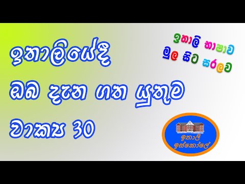 Italy Bashawa Sinhalen,එදිනෙදා භාවිතා වන වාක්‍ය Le frasi,