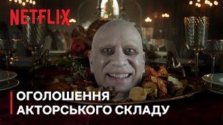 Третій сезон «Уенсдей»: Netflix показав тизер