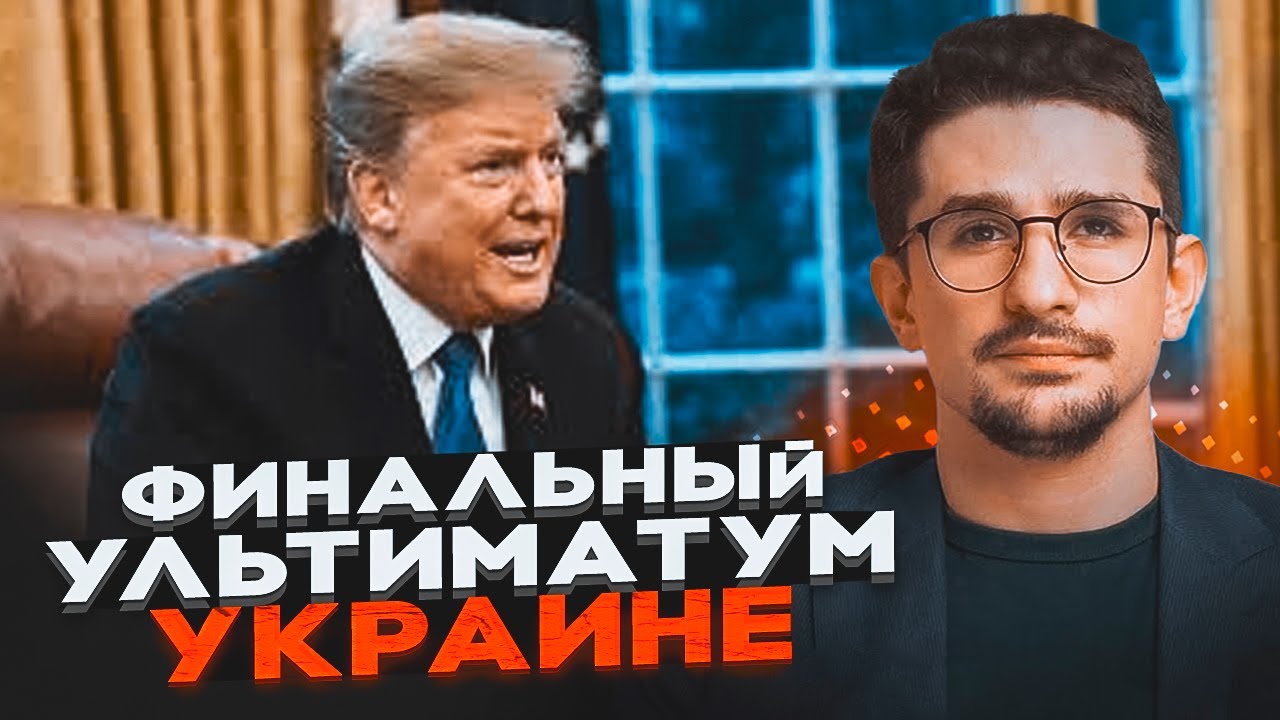 💥США ВИМАГАЮТЬ від України віддати Донбас! Трамп хоче ШВИДКОЇ угоди: ЄВРОПА