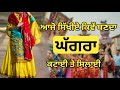 ਘੱਗਰਾ ਬਣਾਉਣਾ How To Cutting And Stitching Ghaghra Punjabi Jagoo Dress Step By 