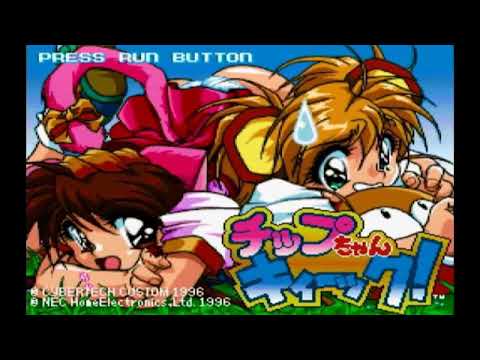 チップちゃんキィーック チップちゃんキィーック！ - みんなで決めるゲーム音楽ベスト100まとめ