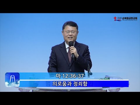의로움과 정죄함