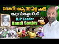 BJP Leader Bandi Sanjay Home Tour | Way To Bandi Sanjay House | Anchor Ramulamma
