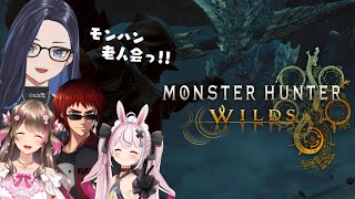 Start - 【Monster Hunter Wilds】モンハン老人会、製品版ワイルズへ【桜ころみん/天開司/兎鞠まり/kson】