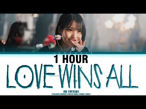 [1 HOUR] IU (아이유) - Love Wins All (Lyrics) [Color Coded Lyrics]