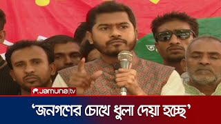 ৬ মাস পর হঠাৎ কেনো ধানমন্ডি ৩২ এ ক্ষোভের বহিঃপ্রকাশ?: নুর | BD Politics | Nurul Haque Nur |JamunaTV