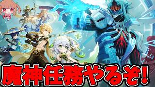 ネタバレ注意!原神LunaⅦ魔神任務を進めていく!【原神配信】
