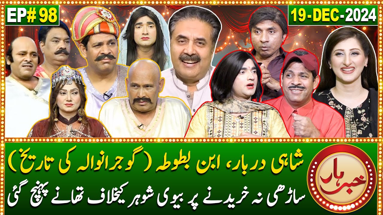 Khabarhar with Aftab Iqbal | 19 December 2024 | Shahi Darbar | Episode 98 | GWAI