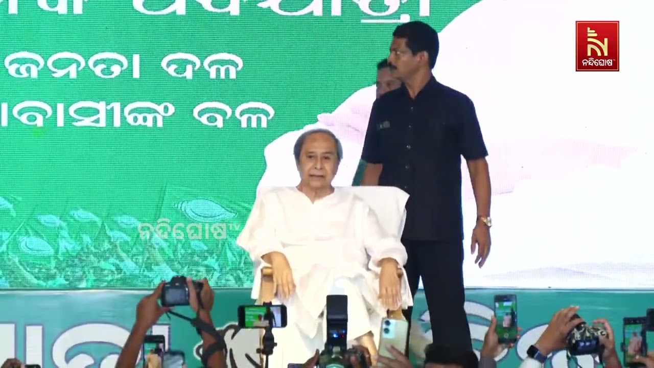 ଭୁବନେଶ୍ଵରରେ ବିଜେଡିର ଜନସମ୍ପର୍କ ପଦଯାତ୍ରାର ଶୁଭାରମ୍ଭ କ