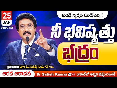 Calvary Temple  #sundayservice -6 || 25-JAN-2026 || #drsatishkumar || Christian Message Today Live🔴