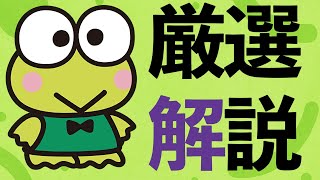 【見て】サンリオコラボの当たり・注目キャラ紹介！既存全滅...かと思ったら最強が超最強に！【パズドラ】