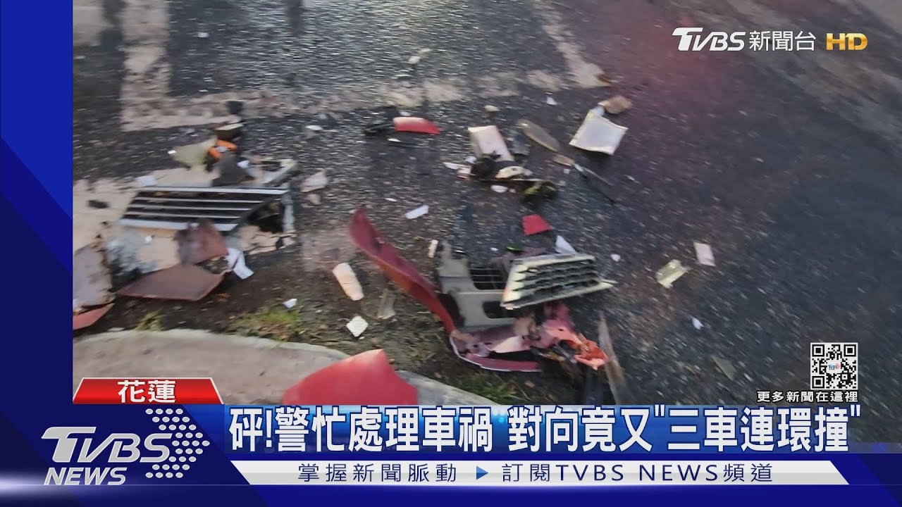 砰!警忙處理車禍 對向竟又「三車連環撞」