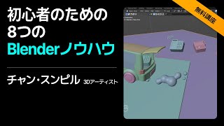 [無料講座]3Dアーティスト チャン・スンピル