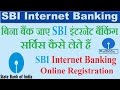 How to SBI Internet Banking Registration Without Going Bank SBI इंटरनेट बैंकिंग कैसे लेते हैं How to SBI Internet Banking Registration Without Going Bank SBI इंटरनेट बैंकिंग कैसे लेते हैं