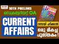 Best Current Affairs Book For Secretariat OA Other Competitive Exams Current Affairs Books 2024