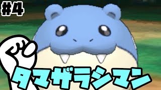 【ポケモンUSUM】タマザラシを連れてレート1900への道 その4【ゆっくり実況】