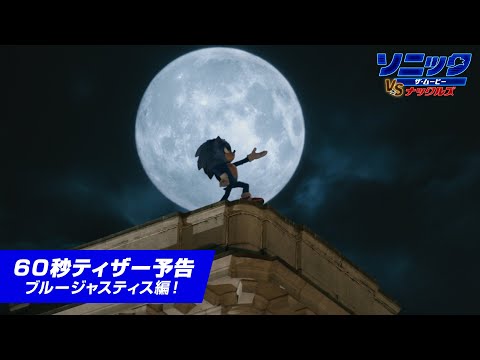 60秒ティザー予告 ブルージャスティス編！