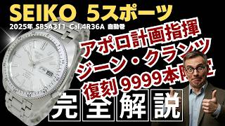 JA-3552| セイコー 5スポーツ ジーンクランツ SBSA311 4R36-17S0 SS 両