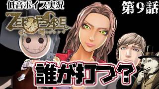 【心に触れたい・・】三すくみの先に辿り着いたのは・・【『ZERO ESCAPE 刻のジレンマ』第７話  50歳の挑戦  】