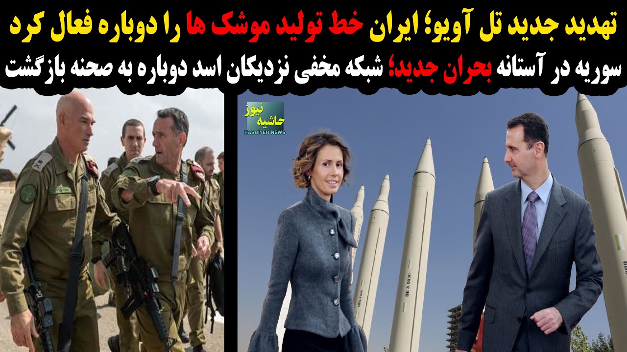 تهدید جدید تل آویو؛ایران خط تولید موشک ها را فعال کرد؛شبکه مخفی نزدیکان اسد د