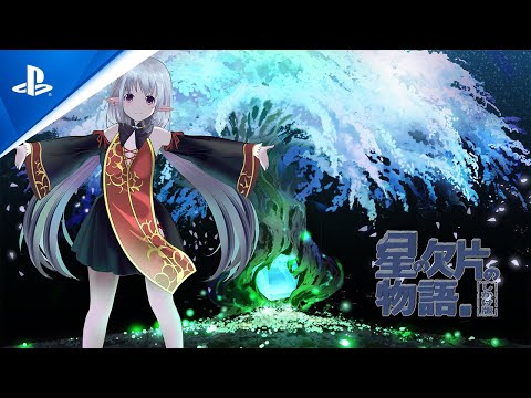 星の欠片の物語、ひとかけら版