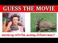 Picture Challenge Guess The Malayalam Movie Name Name Challenge Guessing Games Timepass Fun Part 5