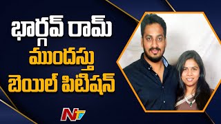 భార్గవ్ రామ్ ముందస్తు బెయిల్ పిటిషన్ ! Akhila Priya Husband Bhargav Ram Files Anticipatory Bail